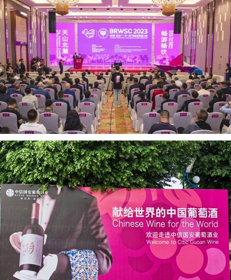 2023一带一路国际葡萄酒大赛举办 中信国安葡萄酒业诠释品牌、创新、交流主题内涵(图1)