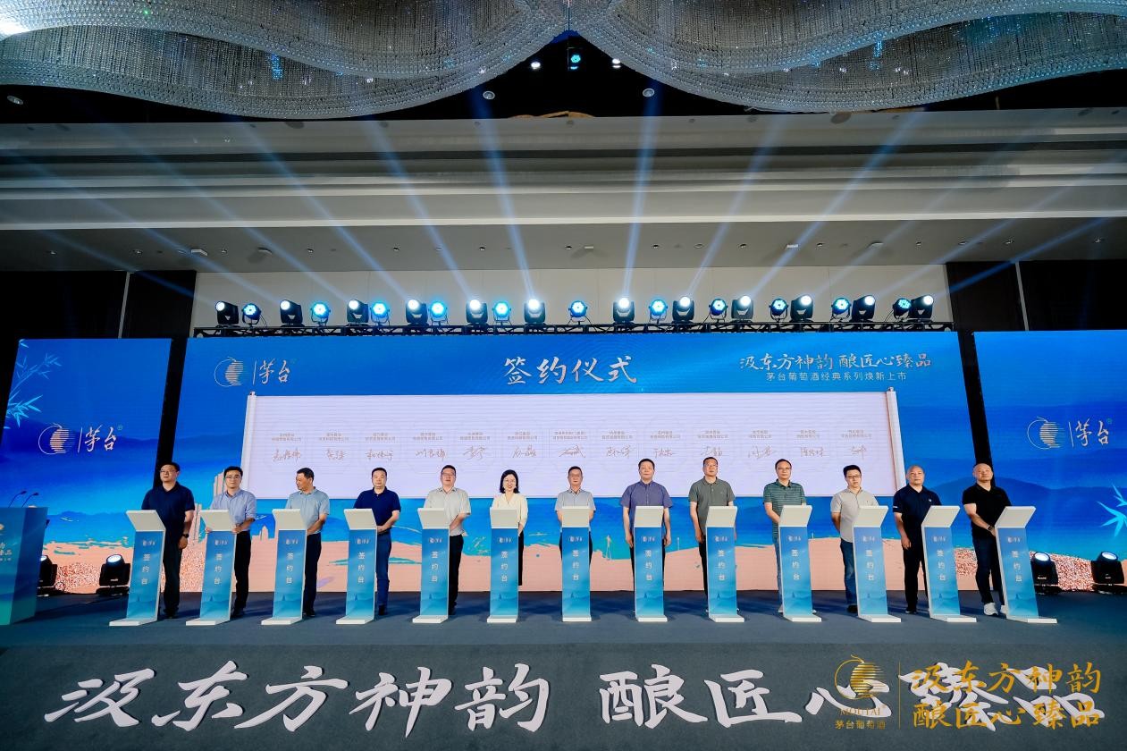 汲东方神韵·酿匠心臻品 2023茅台葡萄酒经典系列焕新发布(图5)