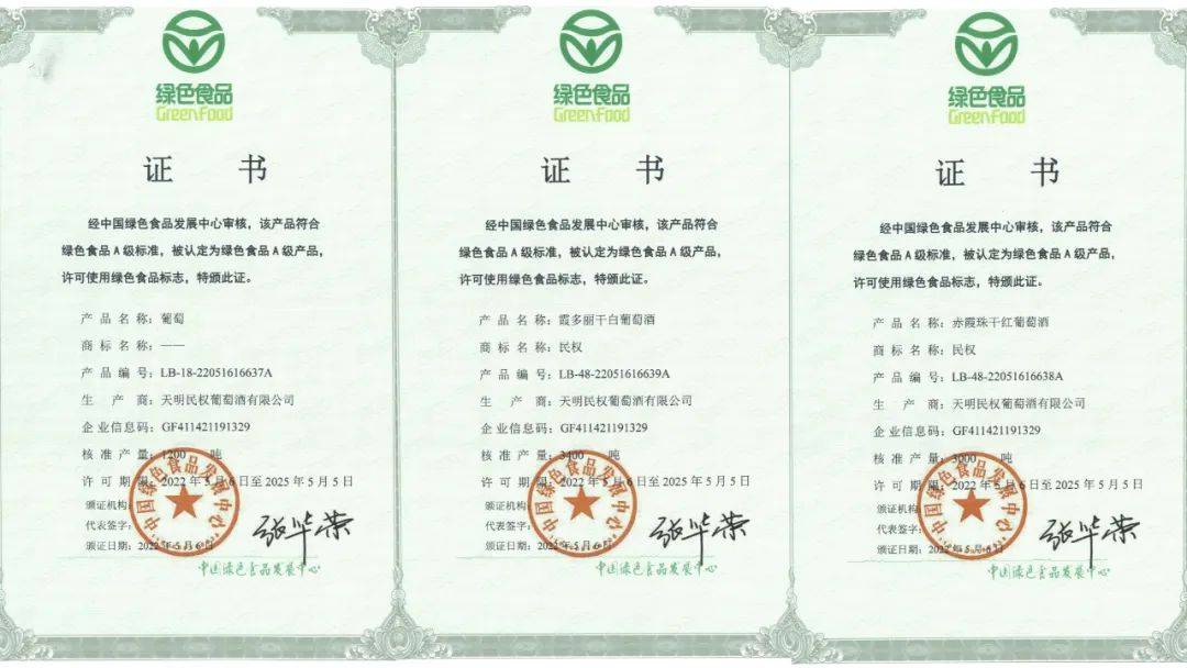 天明民权葡萄酒亮相2023河南省绿色食品产业发展大会(图5)