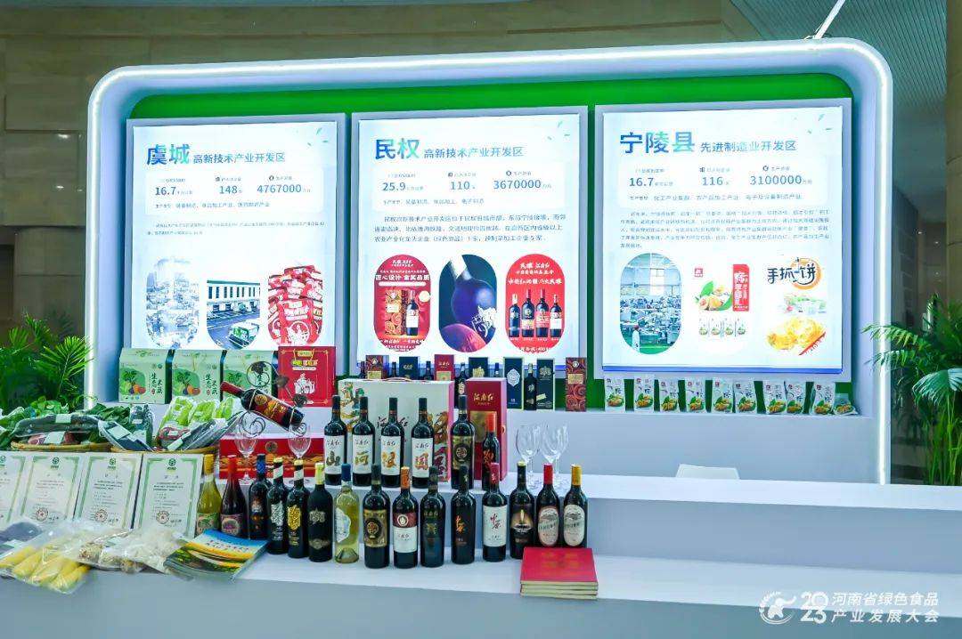 天明民权葡萄酒亮相2023河南省绿色食品产业发展大会(图2)