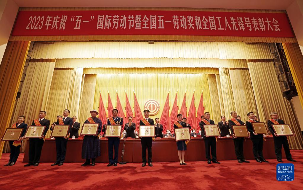 2023年庆祝“五一”国际劳动节大会在京举行(图1)
