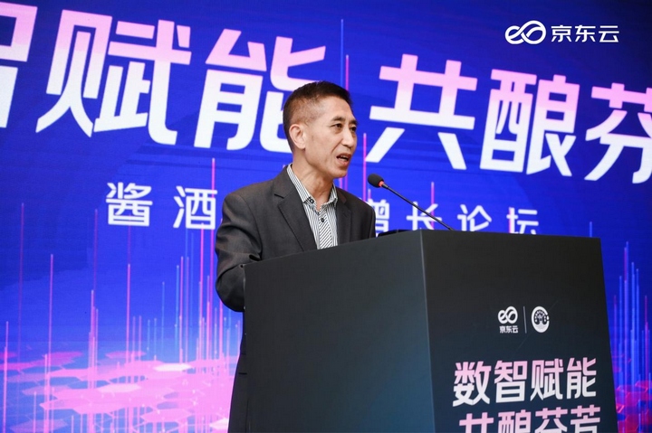 2023酱酒品牌增长高峰论坛在贵阳举办(图2)