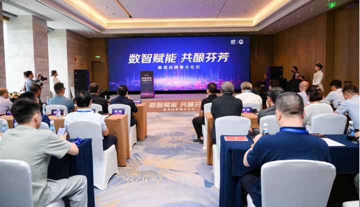 2023酱酒品牌增长高峰论坛在贵阳举办(图1)