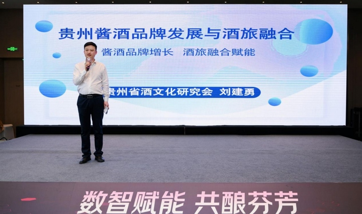 2023酱酒品牌增长高峰论坛在贵阳举办(图4)