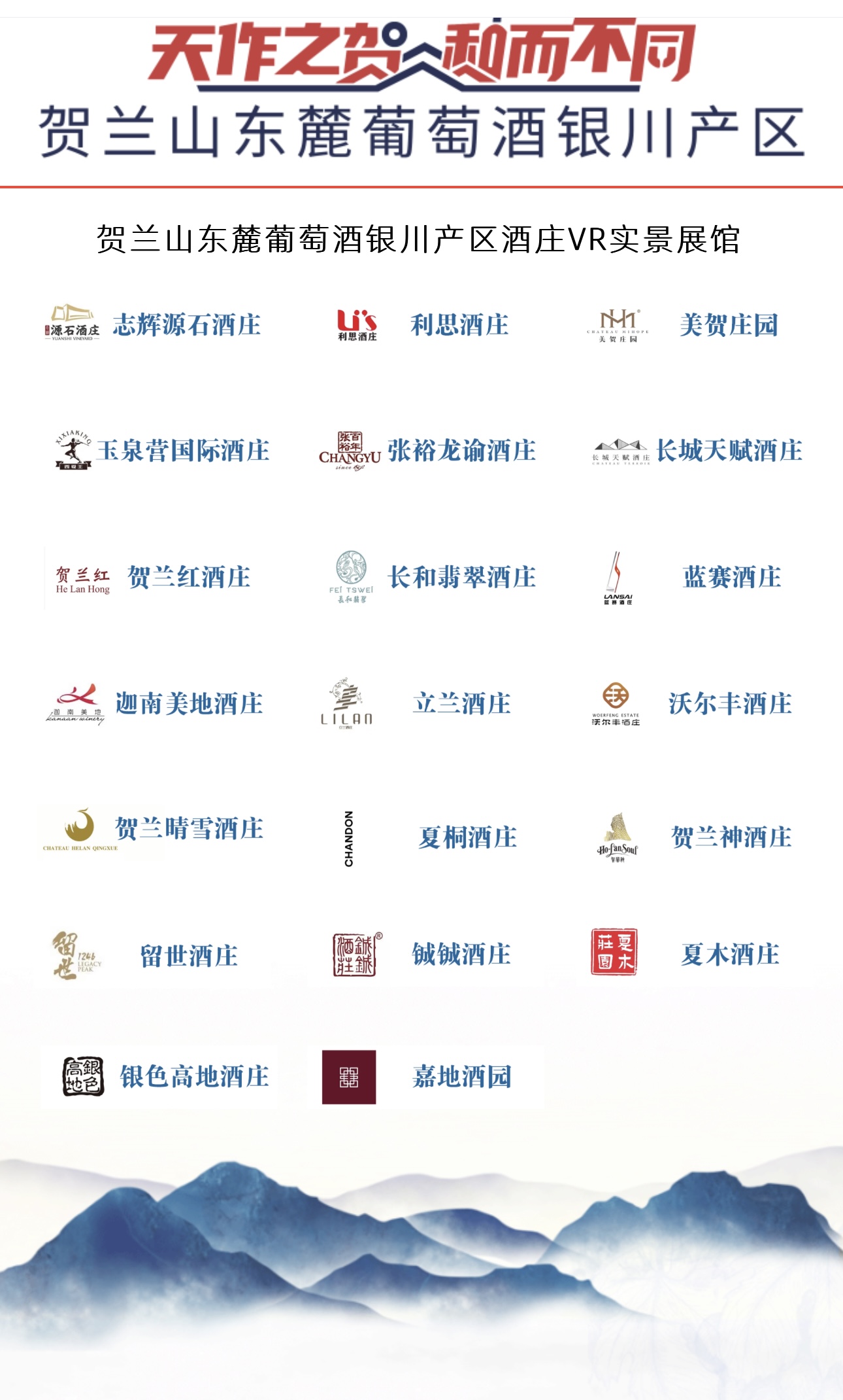 银川葡萄酒VR实景展馆上线啦！(图1)