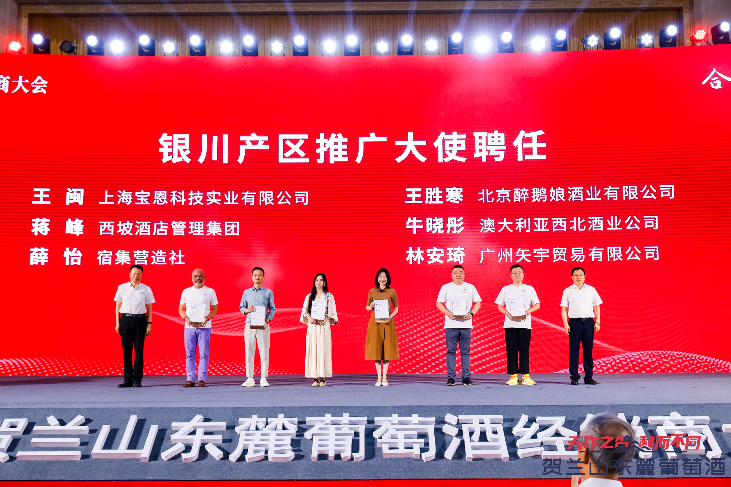 贺兰山东麓葡萄酒银川产区新聘任8名推广大使和33名课程认证讲师(图2)