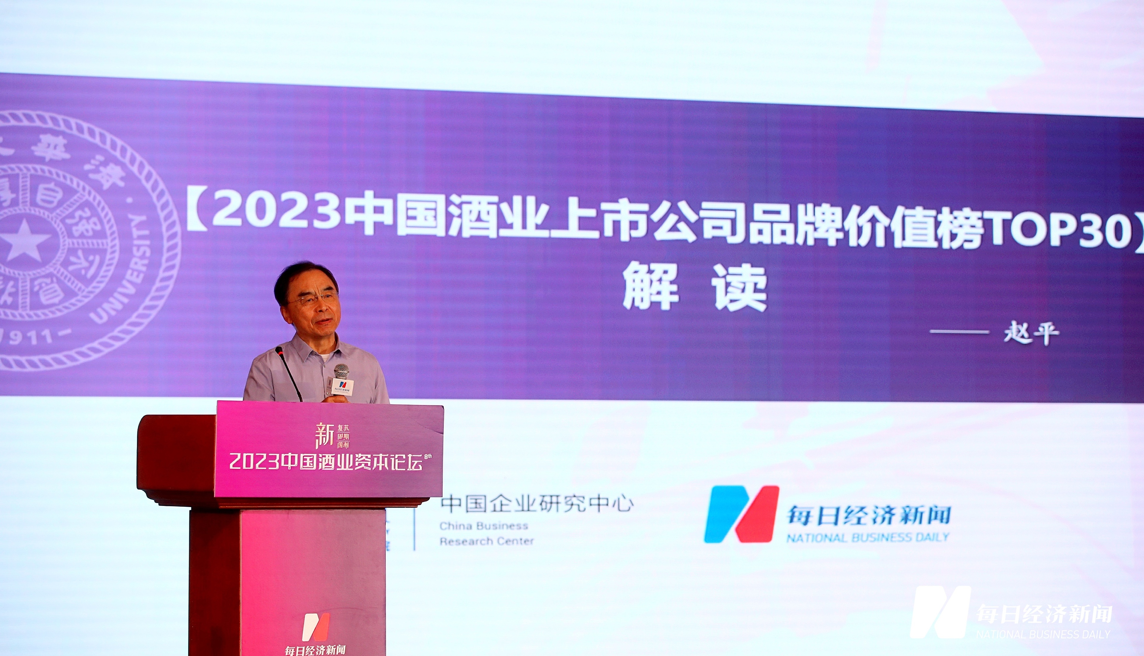 2023中国酒业上市公司品牌价值榜发布：茅台蝉联桂冠TOP30企业品牌价值总计137万亿元(图1)