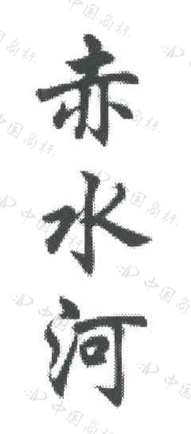 赤水河酒44年商标风起云涌！球王梅西代言中国酒业超级IP能否涅槃重生？(图3)