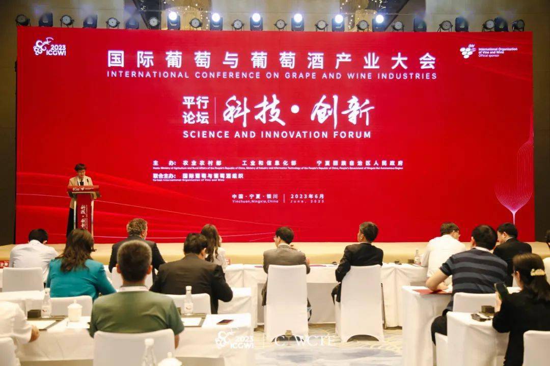 2023国际葡萄与葡萄酒产业大会——“科技·创新”论坛精彩观点一览(图1)