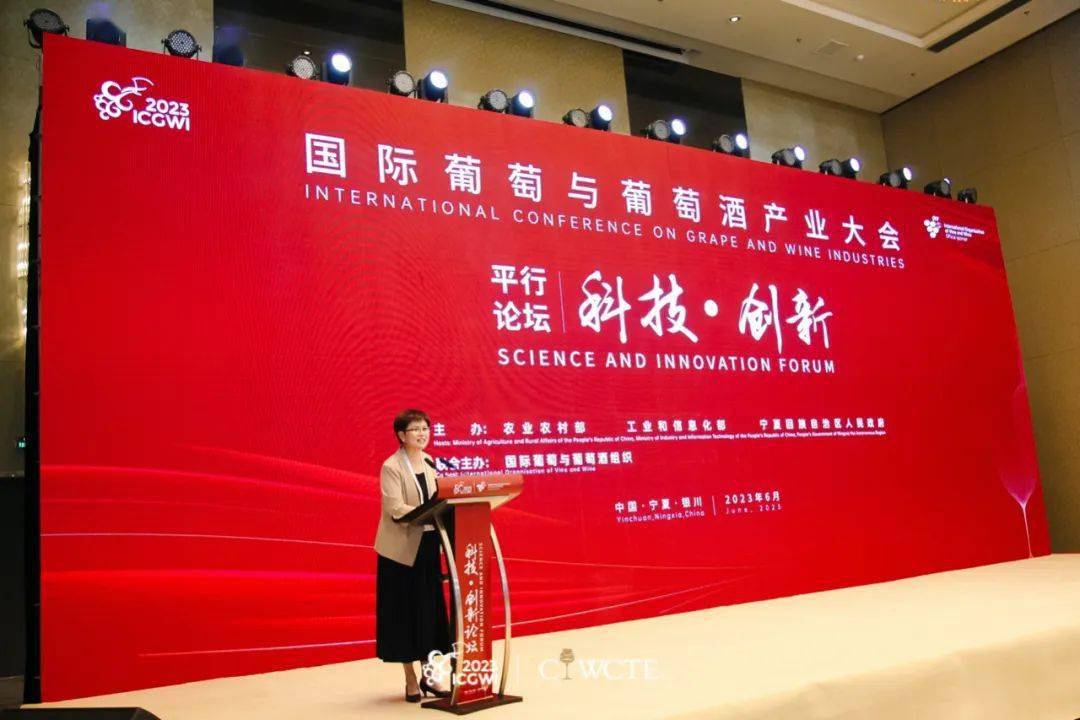 2023国际葡萄与葡萄酒产业大会——“科技·创新”论坛精彩观点一览(图3)