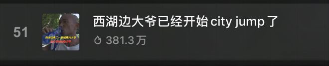 脉动“City Jump”火爆出圈与年轻人“打成一片”(图5)