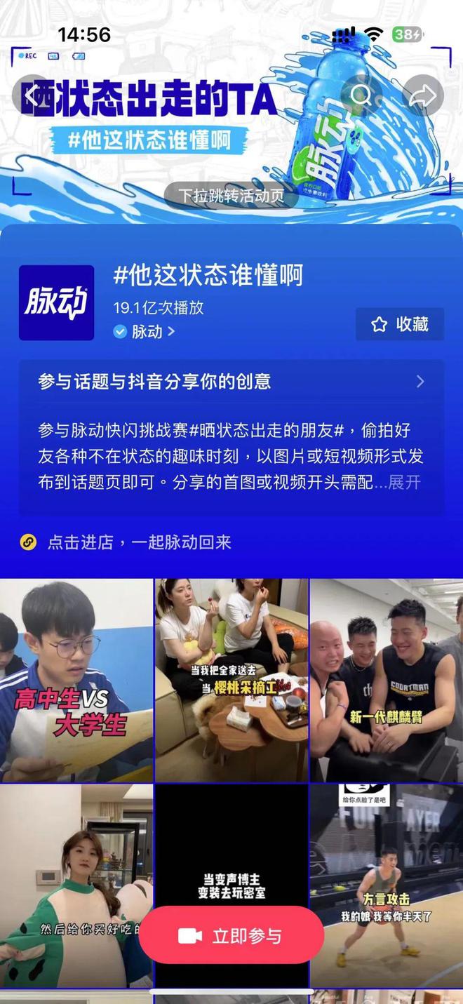 脉动“City Jump”火爆出圈与年轻人“打成一片”(图7)
