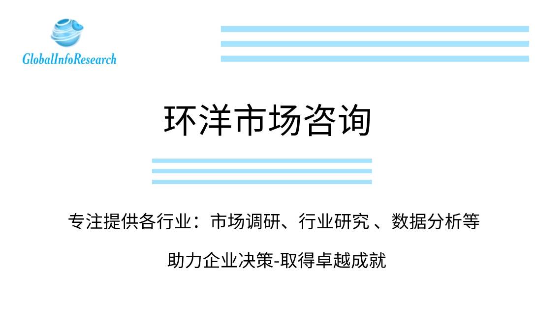 全球干葡萄酒行业市场发展前景调研报告2023-2029 环洋市场咨询(图1)