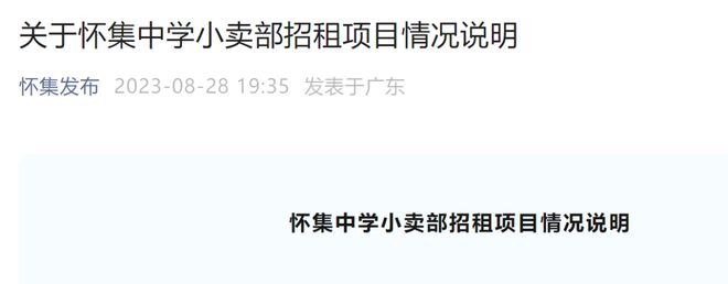 中学小卖部5年租金943万！当地回应：出租收入全部上缴县财政！(图5)