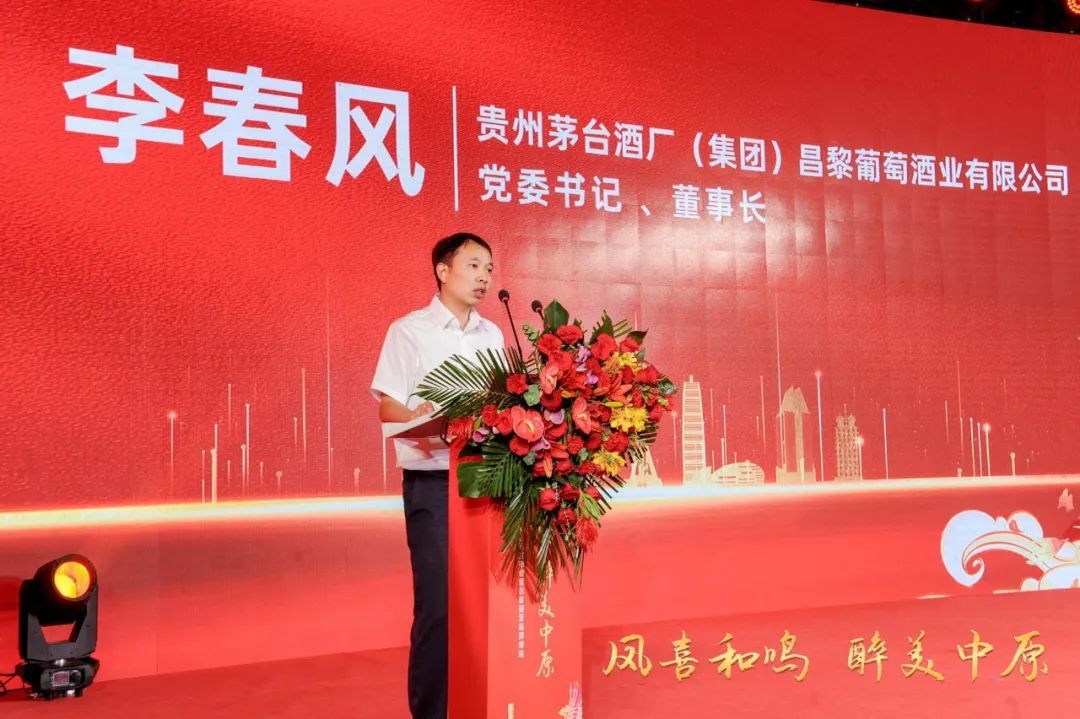 茅台葡萄酒宴席用酒上市发布会暨百城迎亚运郑州站活动圆满举办！(图7)