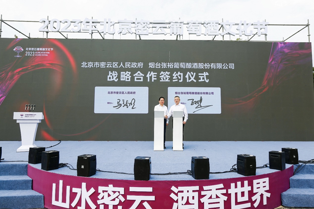 “山水密云 酒香世界” 2023年北京密云葡萄酒文化节隆重启幕(图1)