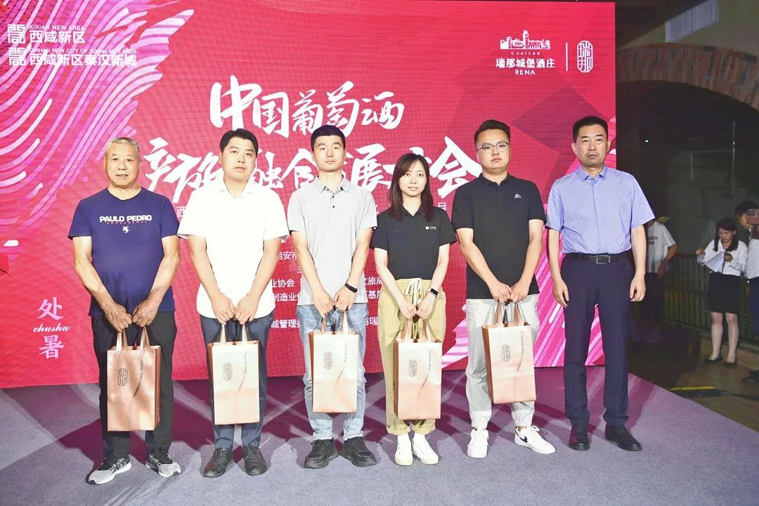 中国葡萄酒产旅融合发展大会暨2023西咸新区葡萄酒文化旅游月启动仪式成功举办(图2)