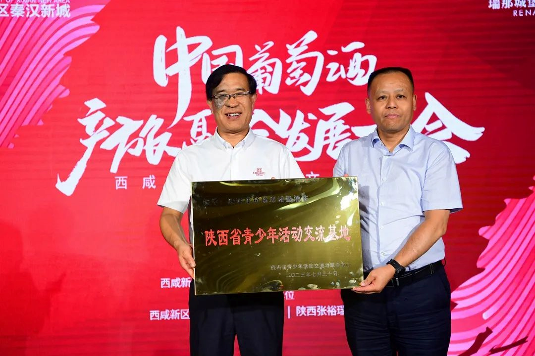 中国葡萄酒产旅融合发展大会暨2023西咸新区葡萄酒文化旅游月启动仪式成功举办(图3)