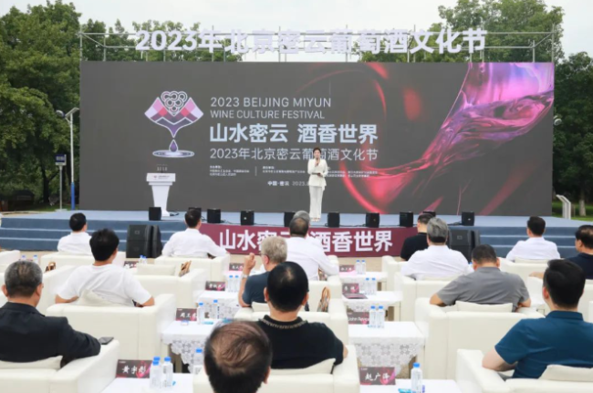 2023年北京密云葡萄酒文化节开幕(图1)