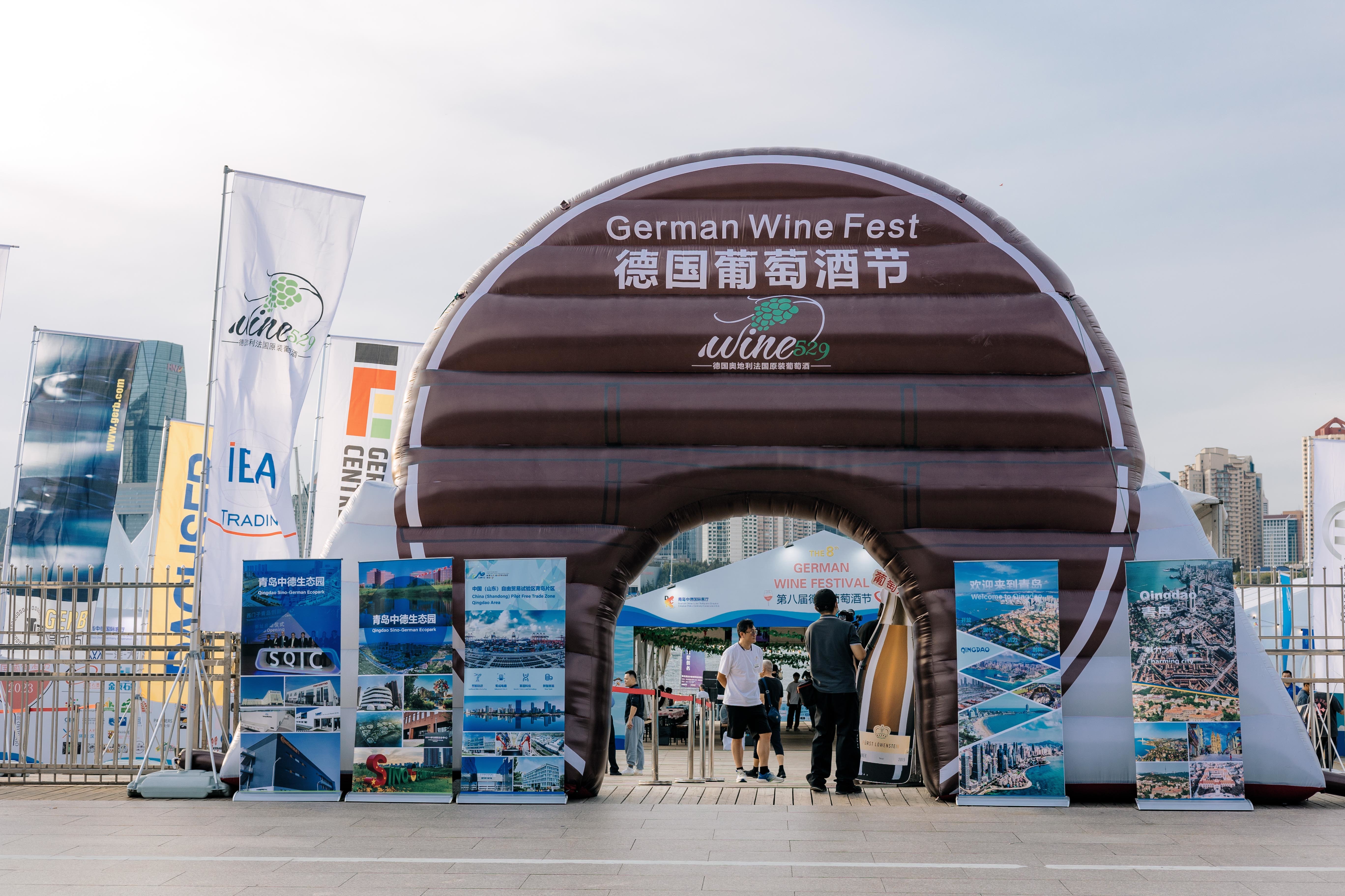 2023第八届青岛德国葡萄酒节成功举办(图1)
