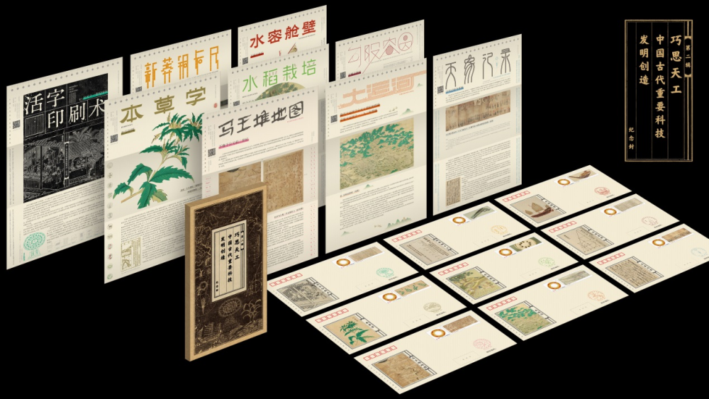 《中国古代重要科技发明创造》系列纪念封第二辑首发(图1)