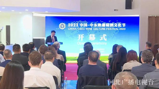 聚焦合作区｜2023中国-中东欧葡萄酒文化节在沧州中捷产业园区开幕(图1)