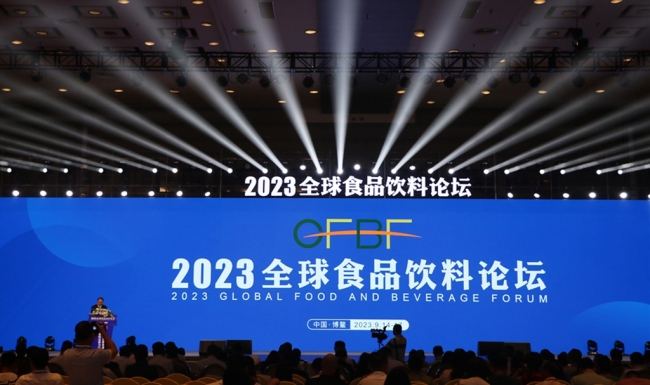 在机遇与挑战中汇聚世界的力量——写在2023全球食品饮料论坛闭幕之际(图1)