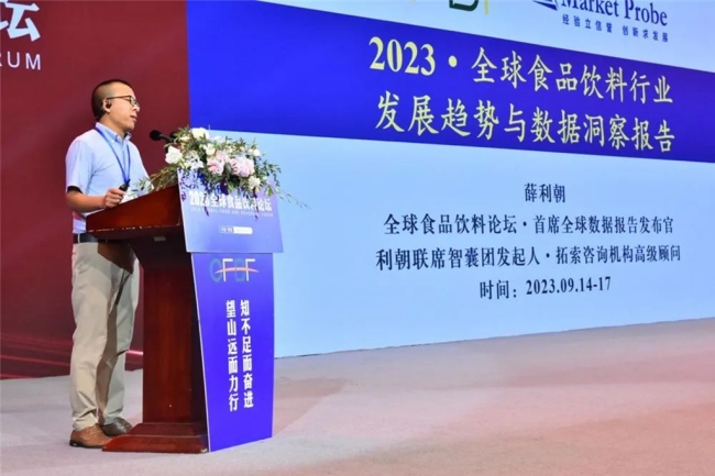 在机遇与挑战中汇聚世界的力量——写在2023全球食品饮料论坛闭幕之际(图2)
