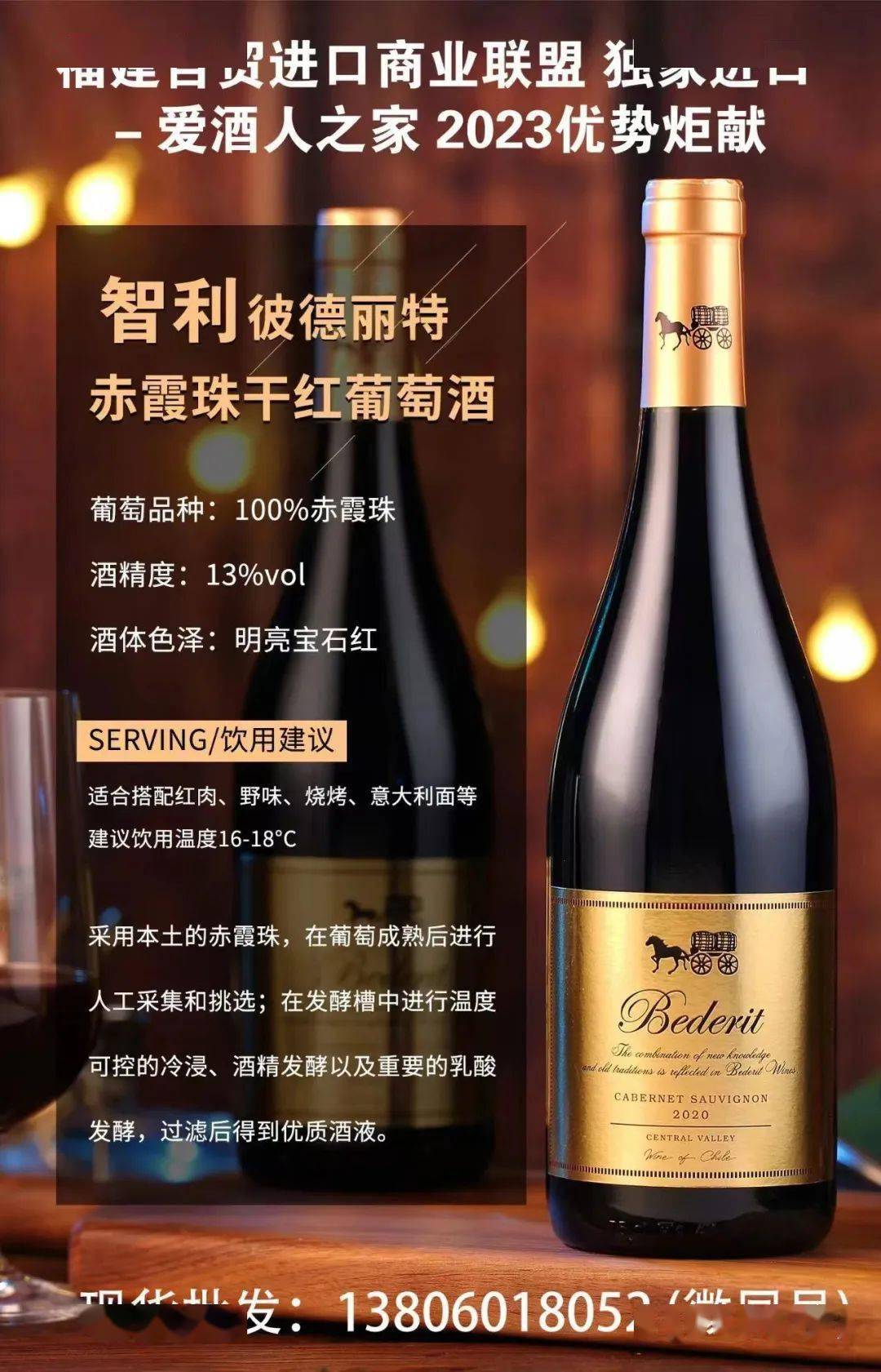 智利-彼得丽特13度赤霞珠干红葡萄酒2023中秋国庆用酒首选！(图1)