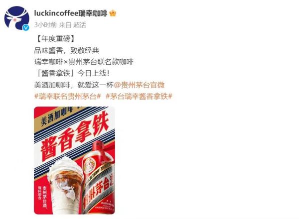 茅台又跨界 “酱香拿铁”能开怀畅饮吗？(图2)