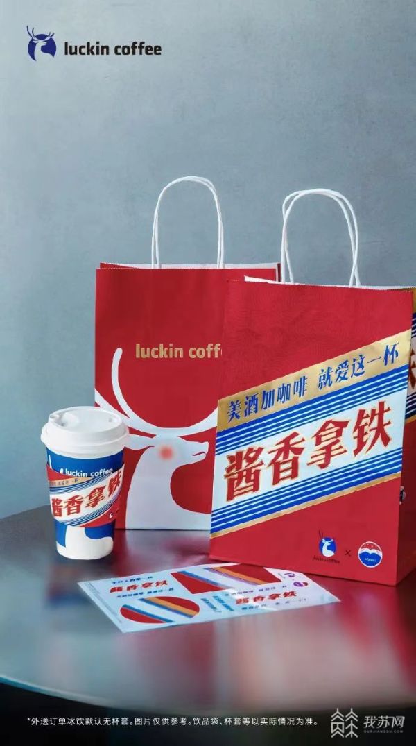 茅台又跨界 “酱香拿铁”能开怀畅饮吗？(图1)