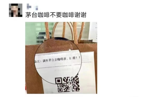 茅台又跨界 “酱香拿铁”能开怀畅饮吗？(图3)
