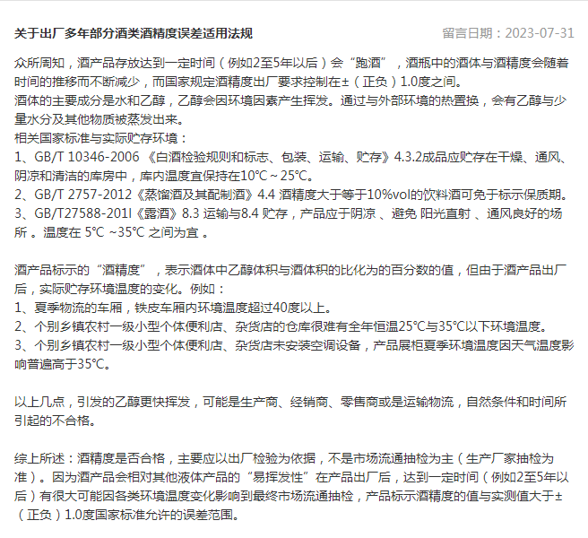 市场监管总局回复关于出厂多年部分酒类酒精度误差适用法规问题(图1)