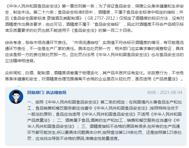 市场监管总局回复关于出厂多年部分酒类酒精度误差适用法规问题(图2)