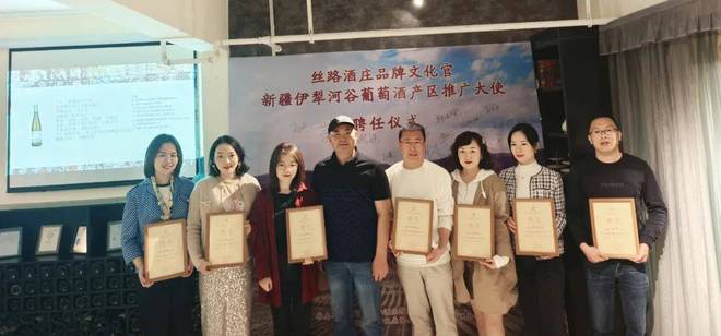 丝路酒庄品牌文化官及伊犁河谷葡萄酒产区推广大使聘任仪式(图1)