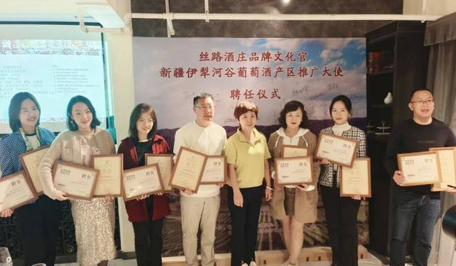 丝路酒庄品牌文化官及伊犁河谷葡萄酒产区推广大使聘任仪式(图2)