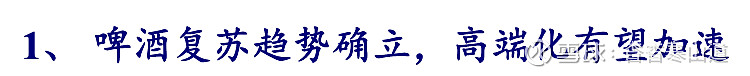 啤酒、饮料复苏趋势确立高温将至可能受益(图4)