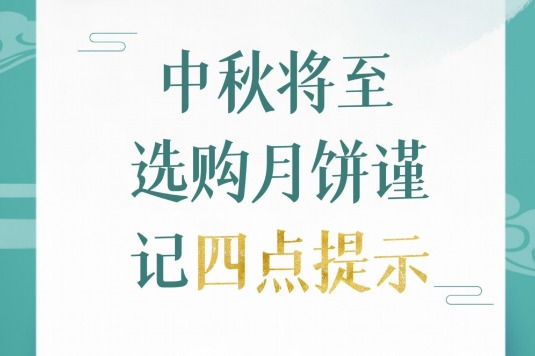 2023中秋节(图24)