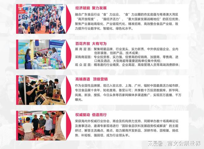 2023广州食品博览会2023食品饮料展广州展(图2)