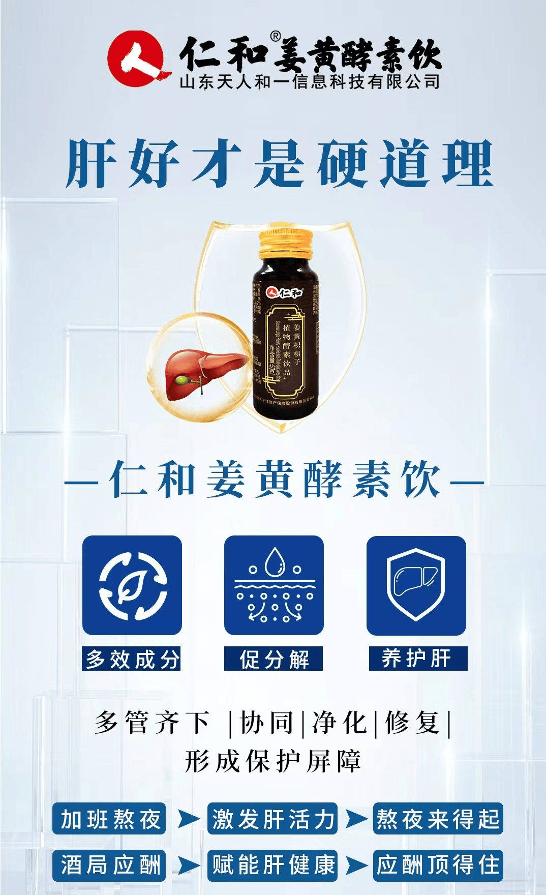 2023创业项目选什么？仁和共享解酒饮项目怎么样？(图4)