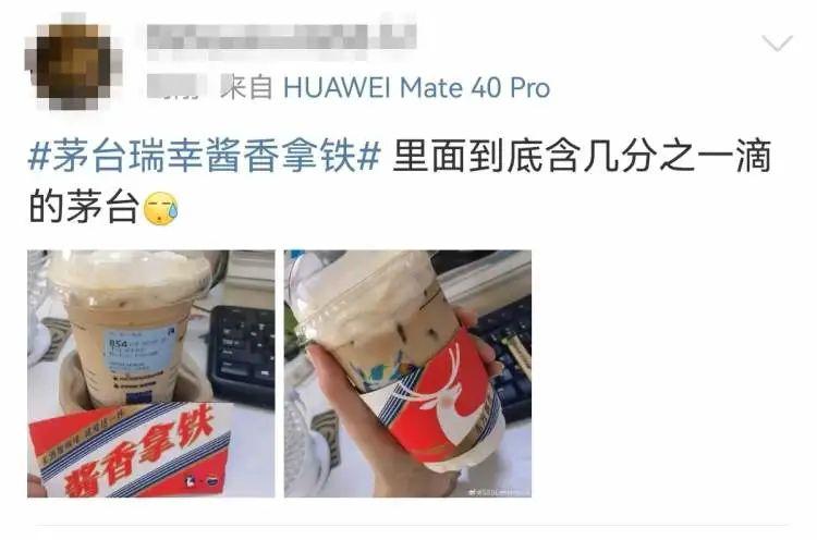一日销售542万杯的酱香拿铁能治愈“早C晚A”的年轻人吗？ 第2眼(图4)