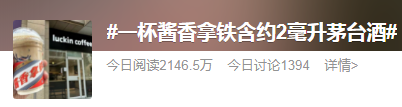 一日销售542万杯的酱香拿铁能治愈“早C晚A”的年轻人吗？ 第2眼(图6)