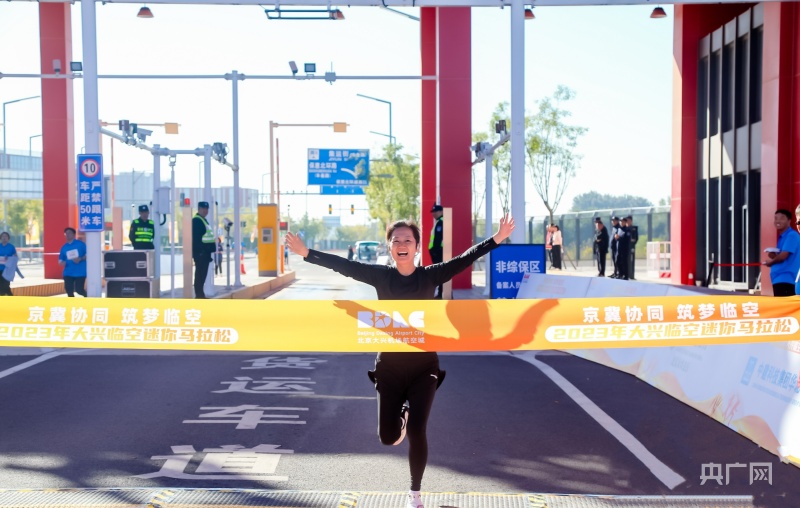 京冀跑友聚首 北京大兴临空迷你马拉松活动热力开跑(图3)