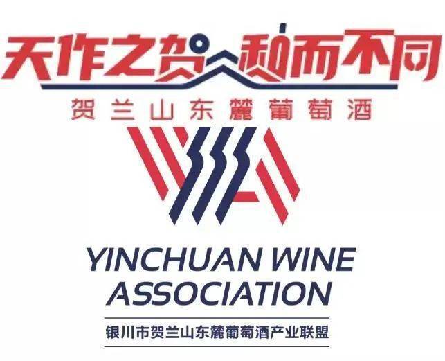 贺兰山东麓葡萄酒银川产区2023城市巡展将走进杭州(图7)