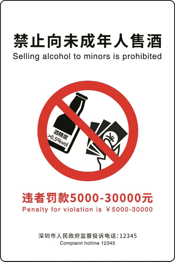 深圳发布酒精饮料、碳酸饮料健康提示标识(图1)