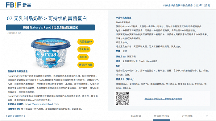137页报告探索10月食品饮料新趋势 FBIF新品报告(图4)