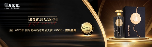 大金奖世界级！怀仁产业发展集团斩获2023年IWSC国际葡萄酒与烈酒大赛最高奖项！(图4)