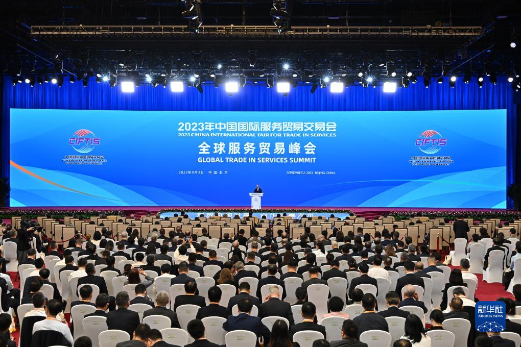 新华全媒+丨2023年中国国际服务贸易交易会全球服务贸易峰会在北京举行(图1)