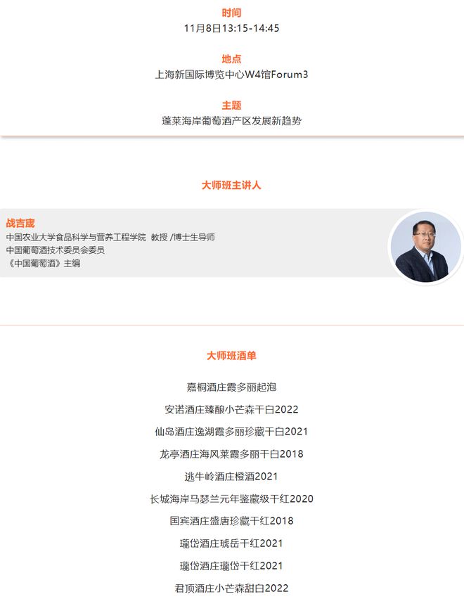 酒单公布——ProWine Shanghai 2023蓬莱海岸葡萄酒产区大师班(图2)