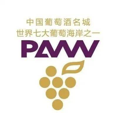 蓬莱产区参加ProWine 上海2023 持续放大海岸葡萄酒的声音(图1)